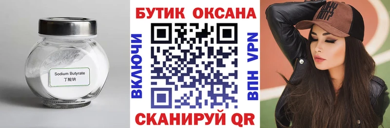 гидра ТОР Туринск БУТИРАТ оксибутират